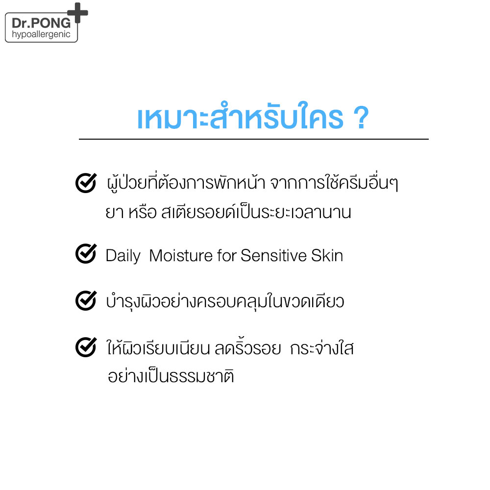 Dr. Pong Advanced Skin Detoxifying Cream - ครีมพักหน้า ครีมบำรุงผิวหน้า ครีมหน้าใส ครีมลดริ้วรอย