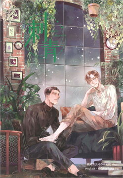 สลักรักที่กลางใจ : ให้เช่า iris book