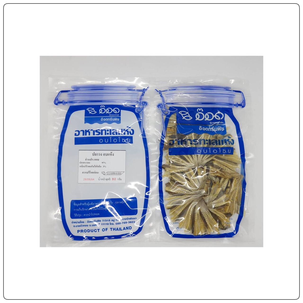 ปลาวงอบโอโซน