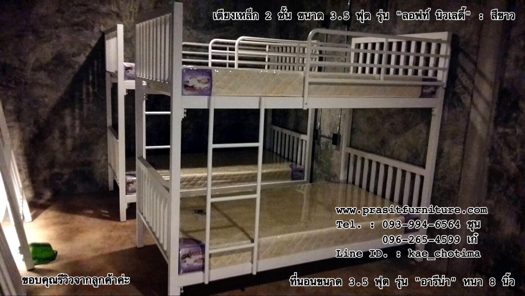 เตียงเหล็ก 2 ชั้น ขนาด 3.5 ฟุต รุ่น ลอฟท์ นิวเลดี้
