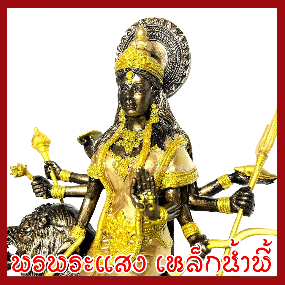 พระแม่อุมาเทวีขี่หลังสิงโต ปางทุรคา องค์สีมันปูแต่งทอง ฐาน 8 นิ้ว สูง 11 นิ้ว วัตถุมงคล เนื้อมวลสารแร่เหล็กน้ำพี้