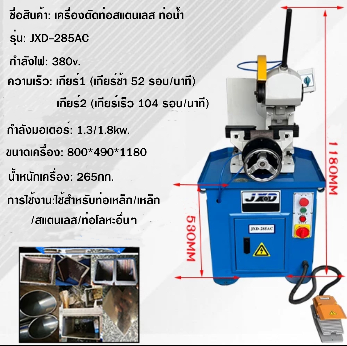 เครื่องตัดท่อไฟฟ้าสแตนเลส พีวีซี