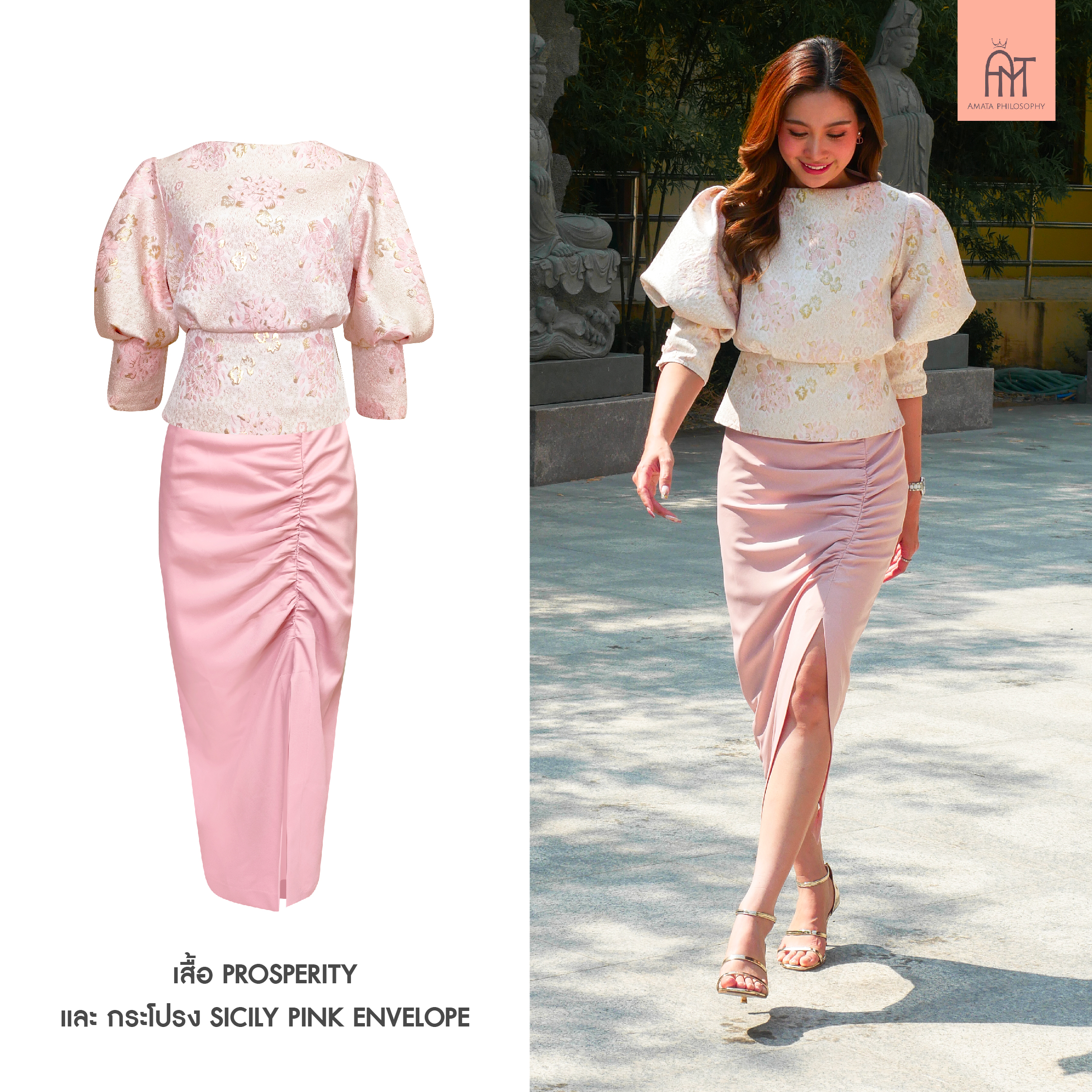 AMATA กระโปรง SICILY สีชมพู แดง