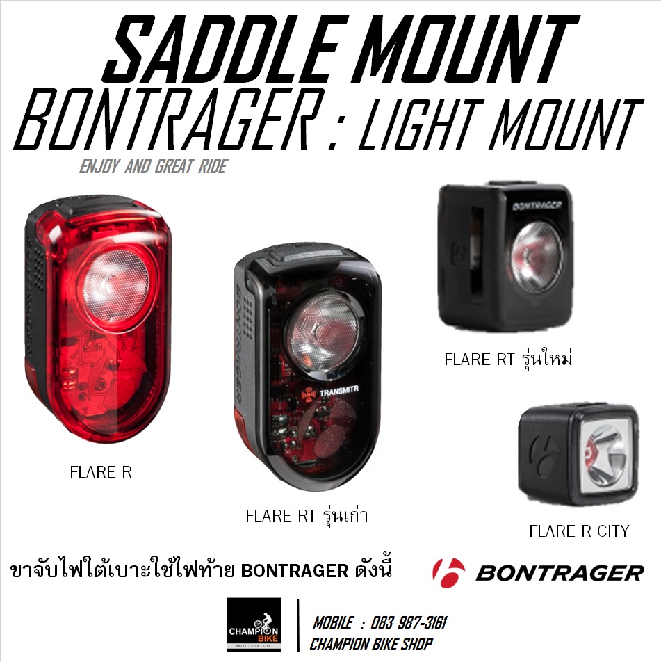 ขาจับไฟท้ายใต้เบาะ BONTRAGER : BLENDR SADDLE MOUNT