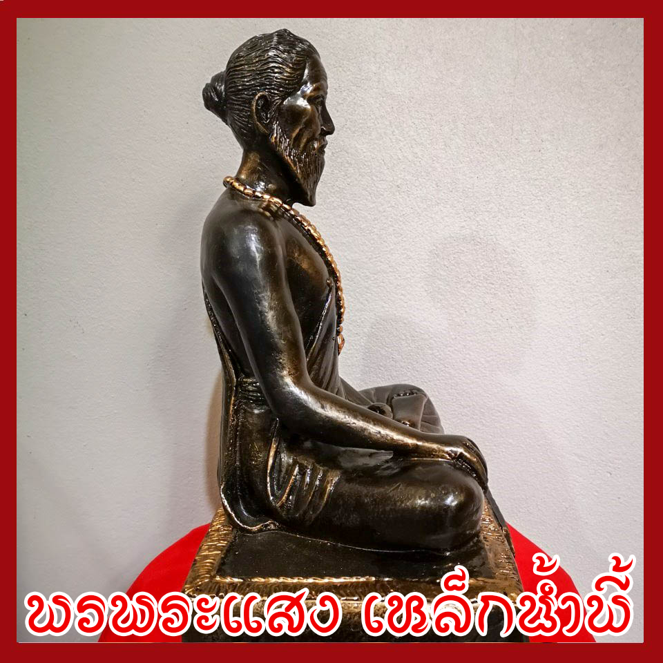 พ่อปู่ชีวกโกมารภัจจ์ หน้าตัก 9 นิ้ว เนื้อมวลสารแร่เหล็กน้ำพี้