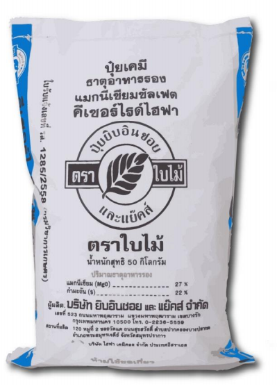 ปุ๋ยเคมี แมกนีเซียมซัลเฟส