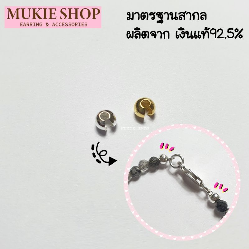 Mukie shop DIY ตัวปิดปม เงินแท้ 925 ตัว C ลูกปัด ตัวซี ครอบปม ซ่อนปม สำหรับ สร้อยคอ สร้อยข้อมือ เอ็น มุกี้ ช้อป