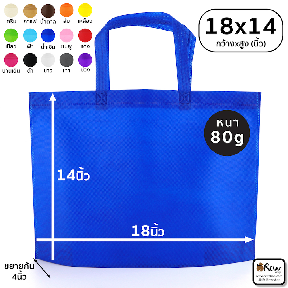 ถุงผ้าสปันบอนด์ แบบมีหูหิ้ว ขยายก้น 18x14 นิ้ว 80แกรม (7ใบ/แพ็ค)