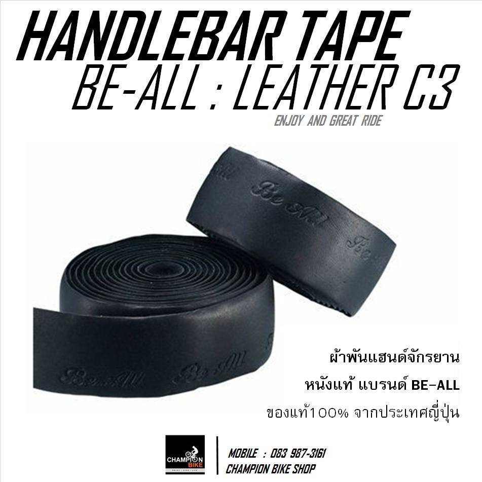 ผ้าพันแฮนด์เสือหมอบ หนังแท้ สีดำ BE ALL : LEATHER C3 HANDLEBAR TAPE