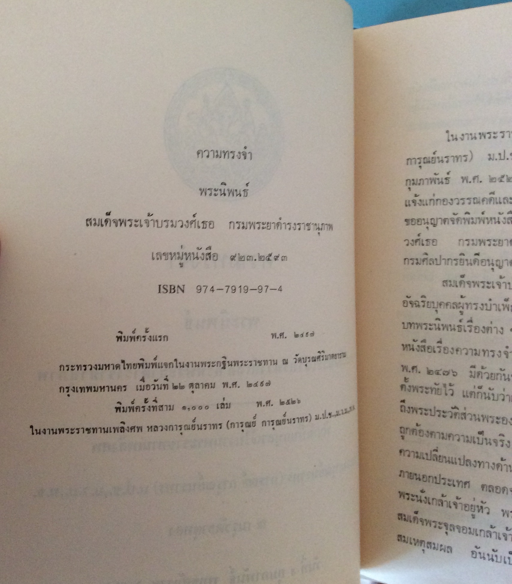 หนังสืองานศพ หลวงกรุณย์นาทร (เฉพาะปกสีขาว)