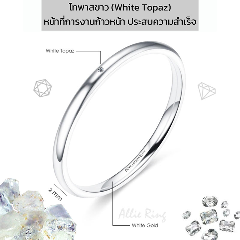 พลอยโทพาสขาว (White Topaz) Allie ring แหวนพลอยมินิมอล 2 มิล ขอบมน