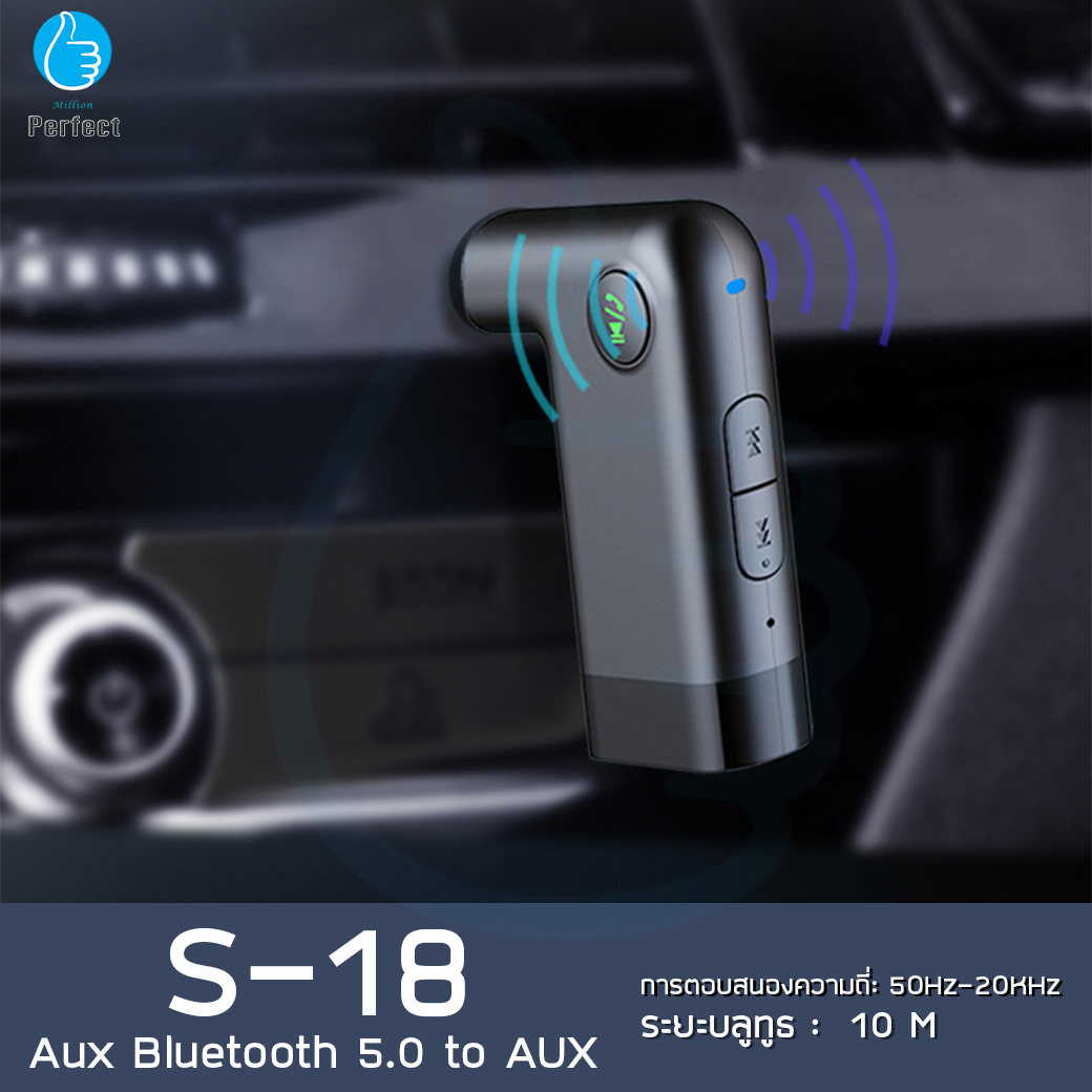 อะแดปเตอร์ตัวรับสัญญาณเสียงบลูทูธไร้สาย Aux Bluetooth 5.0 to AUX รุ่น S-18