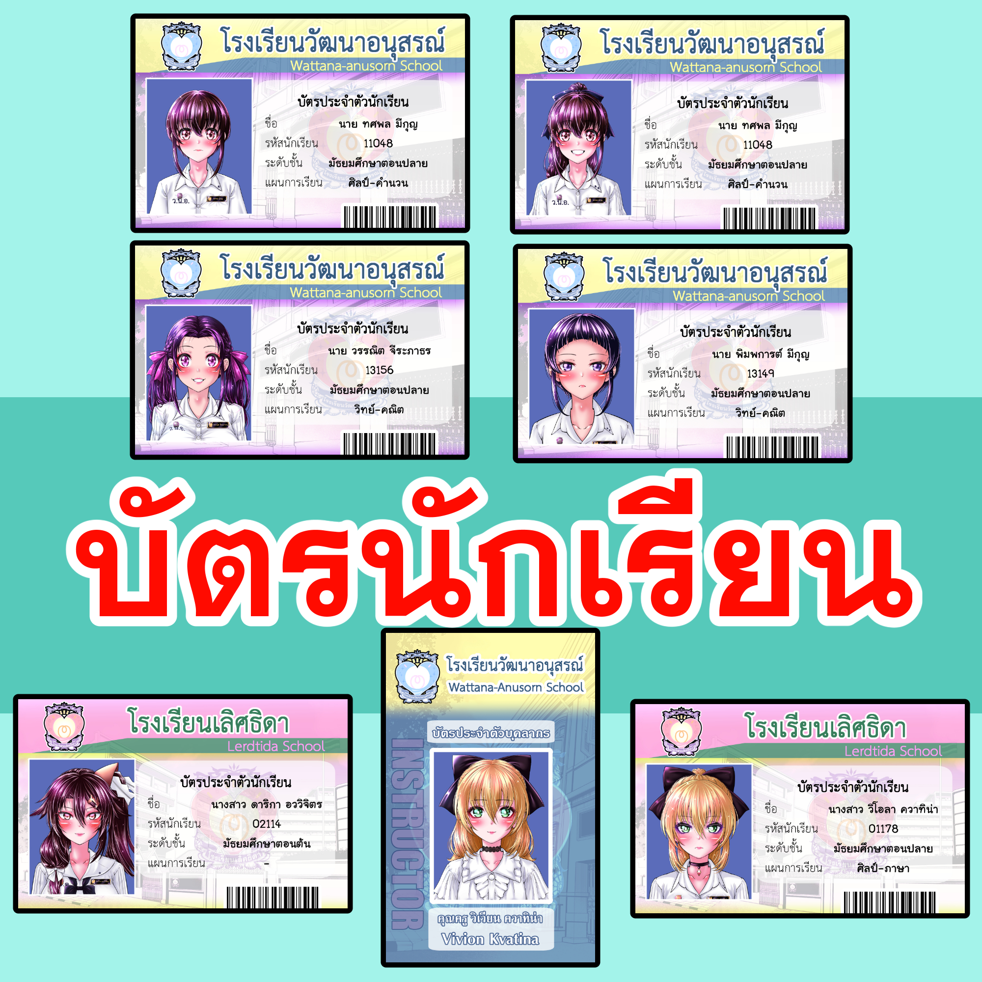 บัตรประจำตัวนักเรียนของตัวละคร (7ใบ)