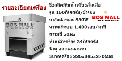 เครื่องหั่นเนื้อ หั่นหมู เครื่องหั่นเนื้อไก่ ย่อยเนื้อ บดเนื้อ 