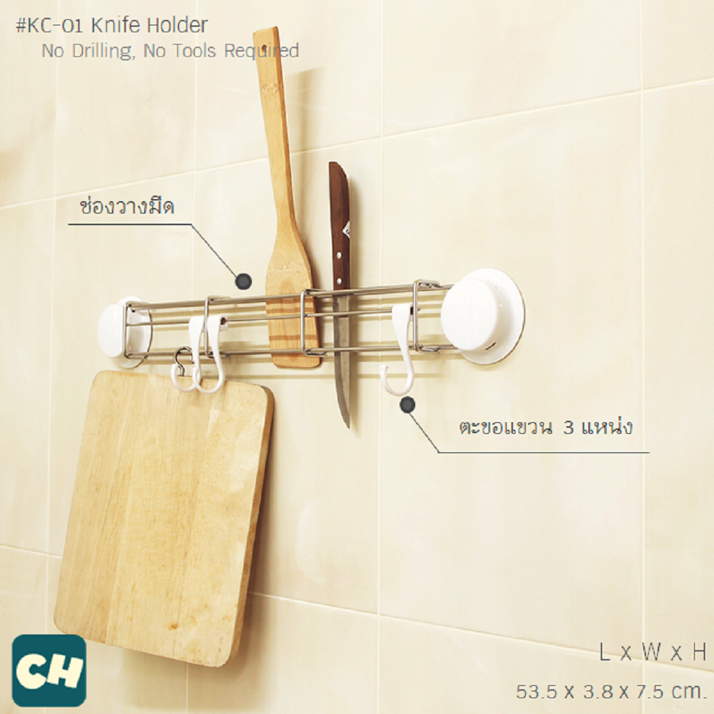 KC-01 ชั้นวางมีด พร้อม Hook ไม่ต้องเจาะผนัง