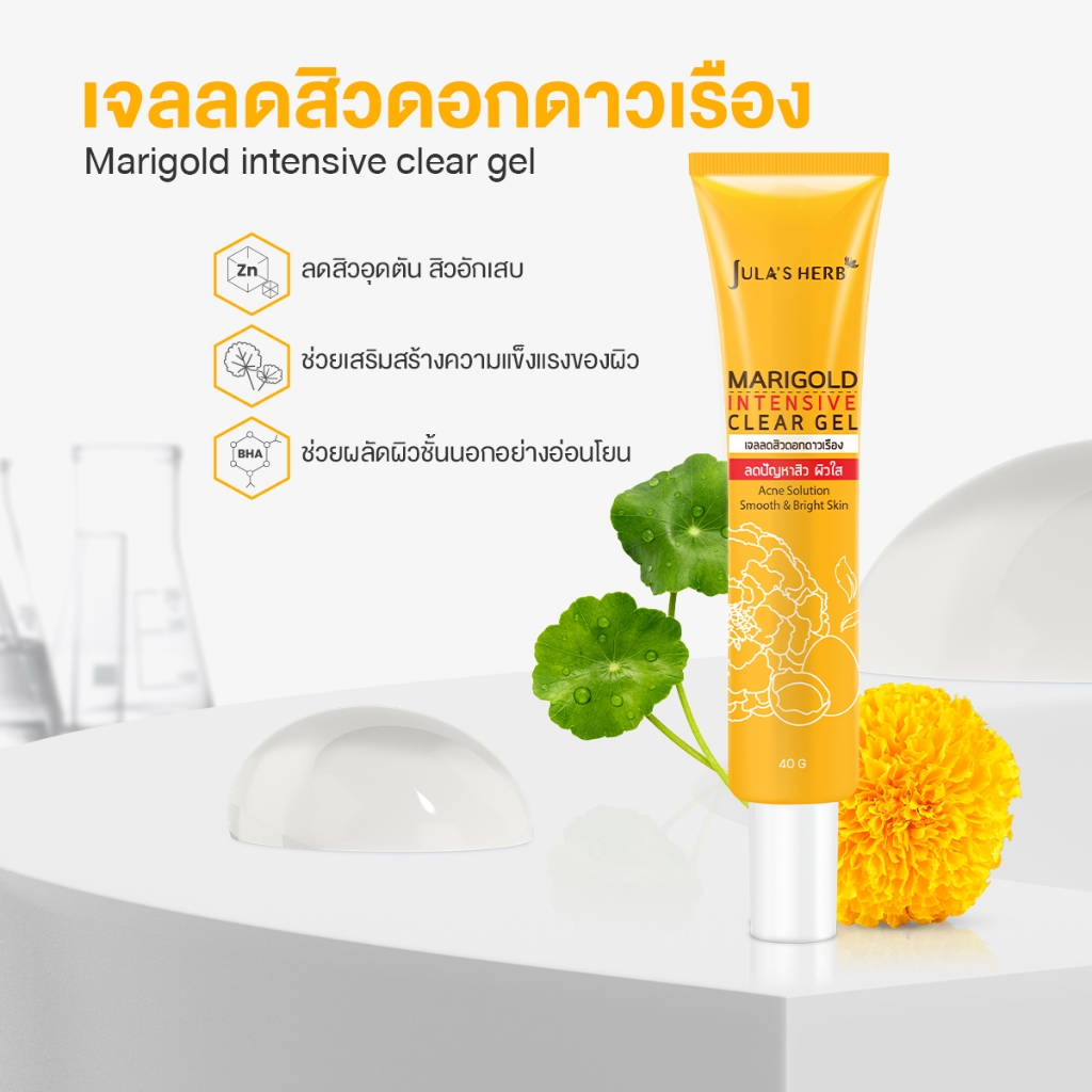 (แบบหลอด) Jula's Herb Marigold Intensive Clear Gel 40 ml. จุฬาเฮิร์บ เจลลดสิวดาวเรือง แก้ทุกสิว ผิวหน้าใส (1 หลอด 40 มล.)