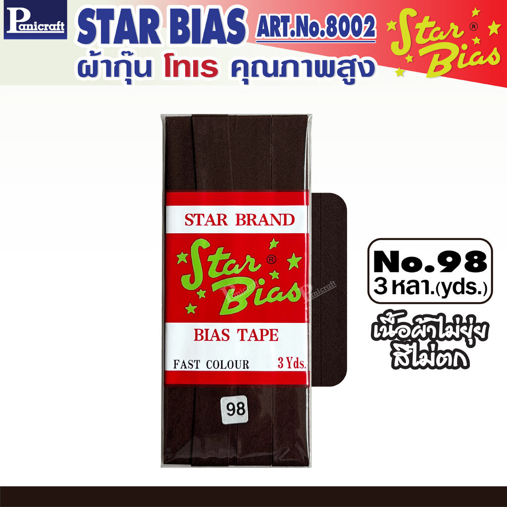 มูลสตาร์ มูลสตาร์ ผ้ากุ๊นโทเร Star เฉดสีน้ำตาล เนื้อแน่น เฉลียงครบ โค้งง่าย สีเยอะ แบบรัดพับแล้ว ขนาด1/2นิ้ว หรือ12มม. มีรุ่นพ...