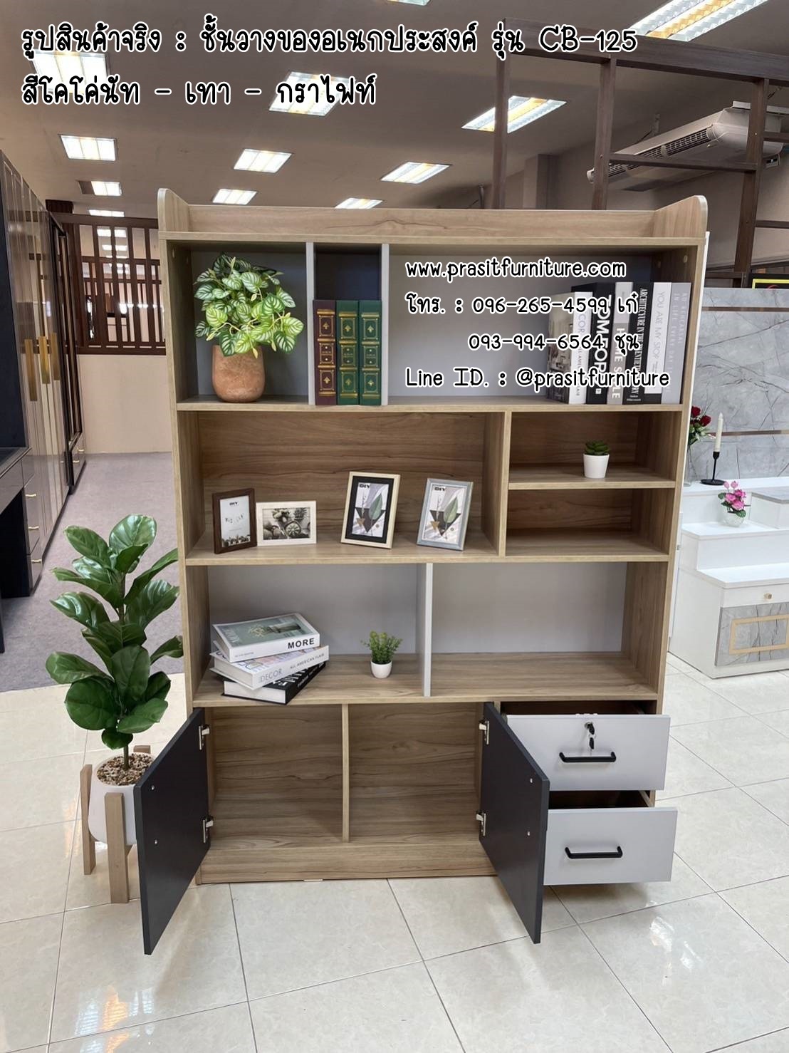 ชั้นอเนกประสงค์ รุ่น CB-125