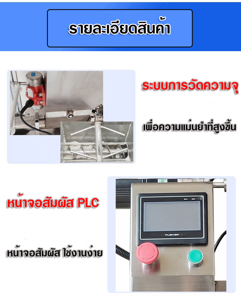 เครื่องบรรจุกึ่งออโต้ เครื่องบรรจุแป้ง