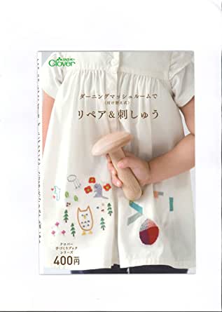 📚หนังสือญี่ปุ่น-[สมุดงาน] 🍄ซ่อมและเย็บปักถักร้อยด้วยเห็ด