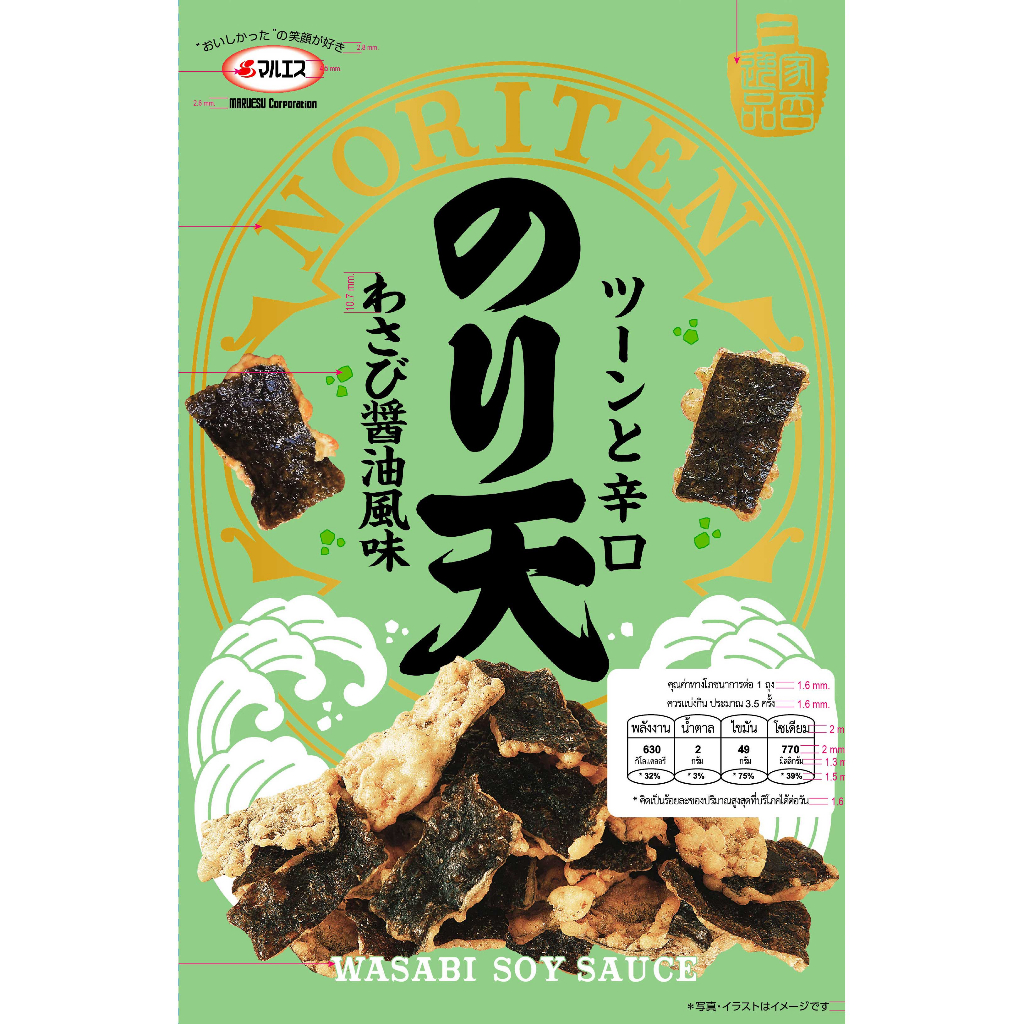Noriten (Wasabi Soy Sauce Flavor) สาหร่ายทอดกรอบวาซาบิ 100g (สินค้าผลิตในไทยมาตรฐานและรสชาติเดียวกับญี่ปุ่น ราคาถูกกว่าของนำเข้าจากญี่ปุ่น)