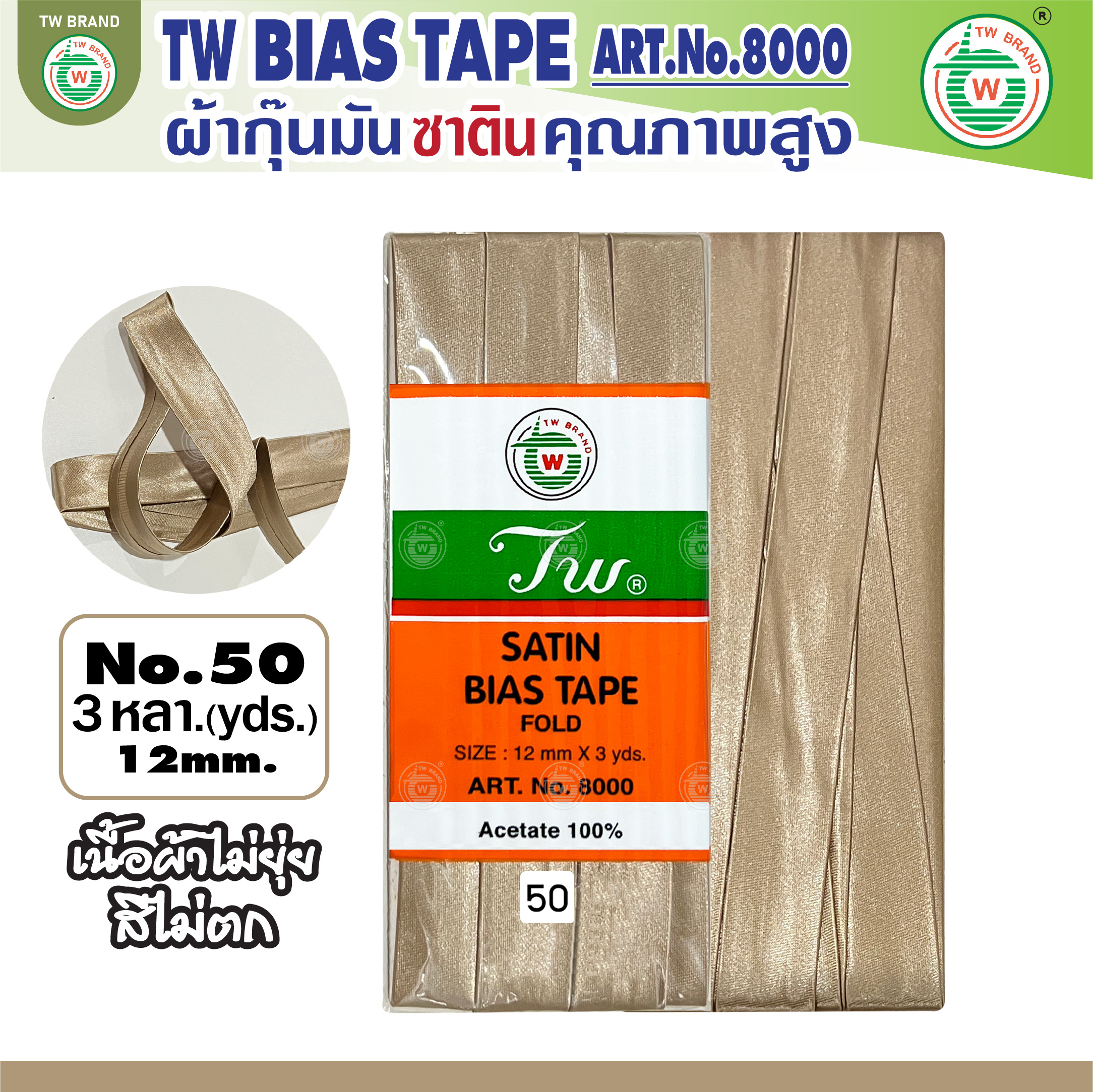 tw ผ้ากุ๊นมันTW เฉดสี น้ำตาล ส้ม คุณภาพ พรีเมียม ผ้าญี่ปุ่น พับ3หลา