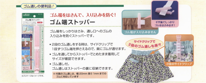 Clover 35-115 ที่สอด เชือก,หนีบกุ๊น,สอดยางยืด