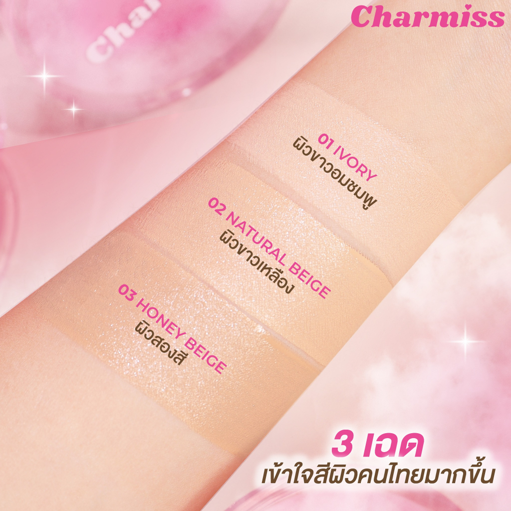 Charmiss Glow Airy Cushion SPF50+ PA++++ #01 IVORY คุชชั่น Charmiss คุชชั่นผิวโกลว์ใสเป็นธรรมชาติ ไม่มีมันเยิ้ม ไม่มีน้ำหอมและแอลกอฮอล์ สี 01 IVORY เหมาะกับคนผิวขาวอมชมพู