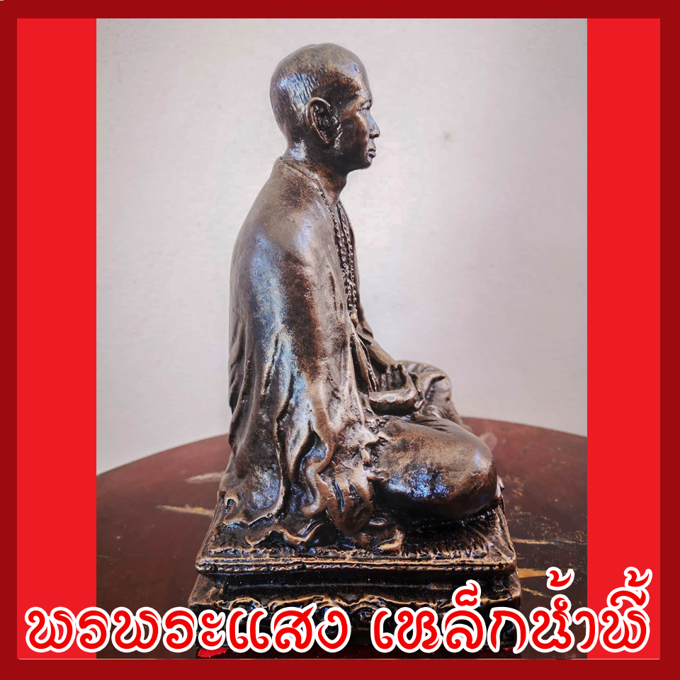 พระครูบาศรีวิชัย แร่เหล็กน้ำพี้