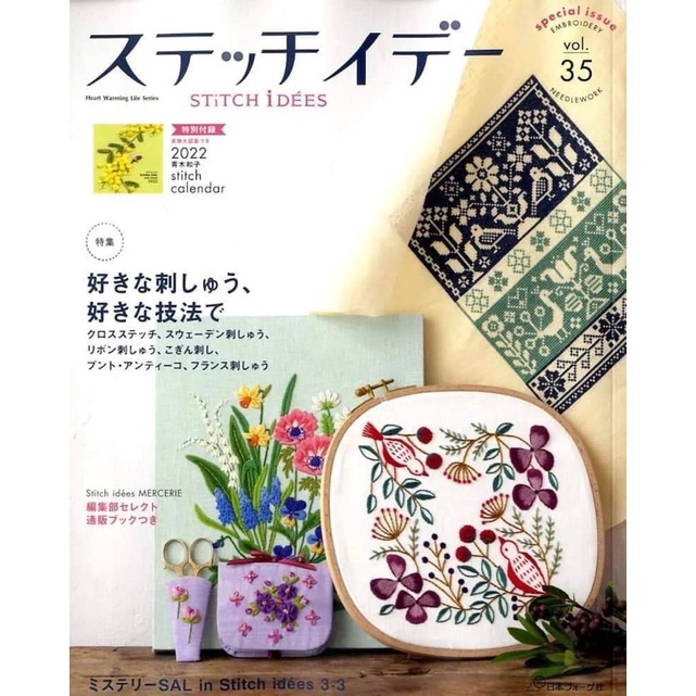นิตยสารญี่ปุ่นงานปัก STiTCH i DEES vol.35 แถมฟรีปฎิทินงานปักในเล่ม
