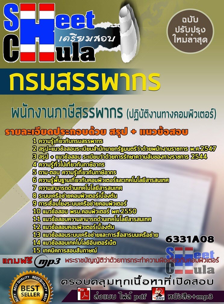 แนวข้อสอบพนักงานภาษีสรรพากร 2563 (ปฎิบัติงานทางด้านคอมพิวเตอร์) ปวช