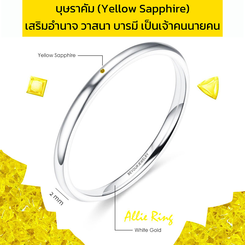 พลอยบุษราคัม (Yellow Sapphire) Allie ring แหวนพลอยมินิมอล 2 มิล ขอบมน