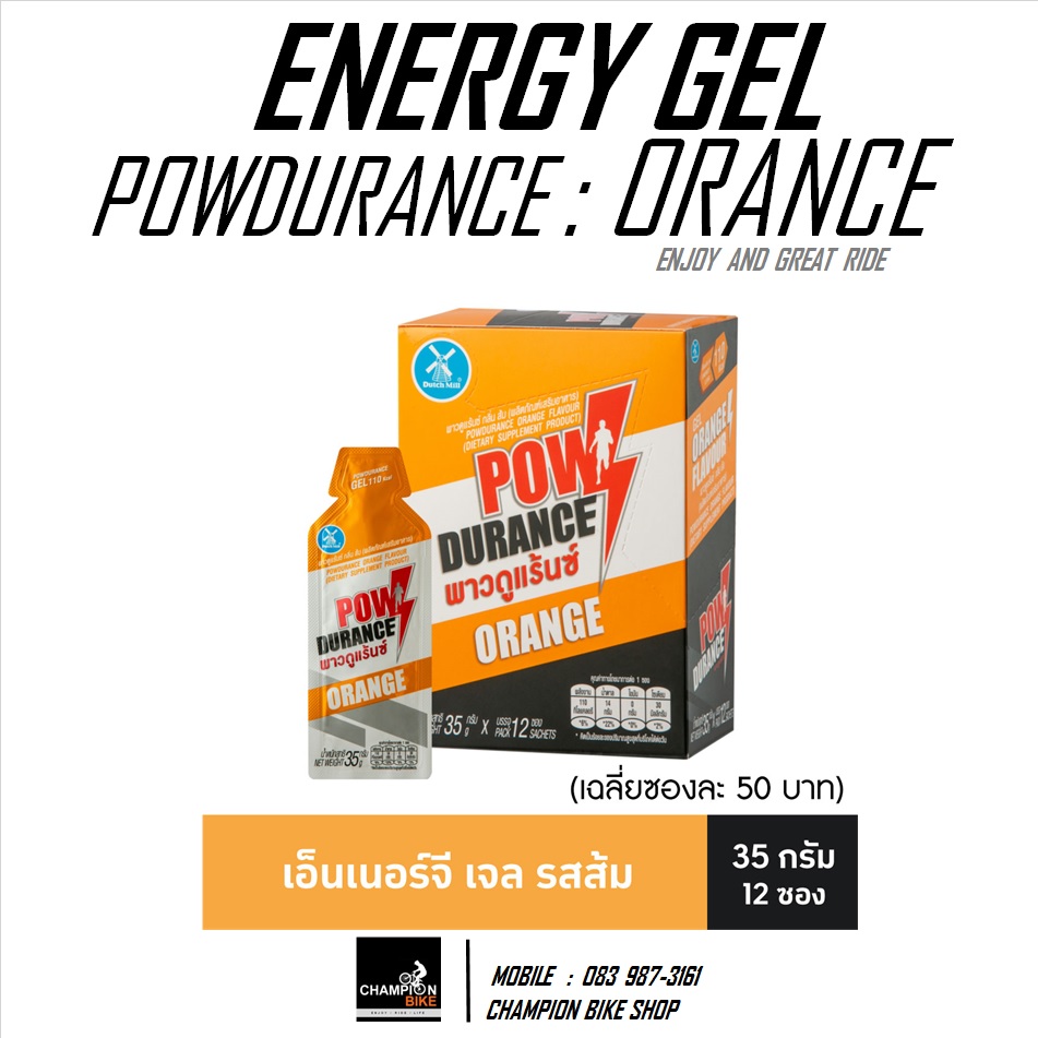 เจลให้พลังงาน POWENRURANCE : ENERGY GEL รสส้ม