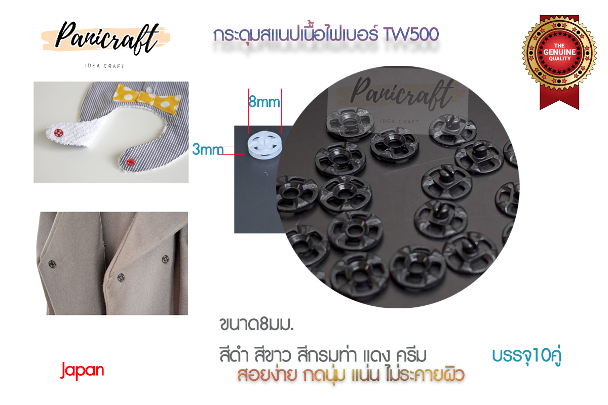 TW กระดุมแป๊กพลาสติกTW500 snap อย่างดี ขนาด 8mm มีสี5สีซองละ10คู่