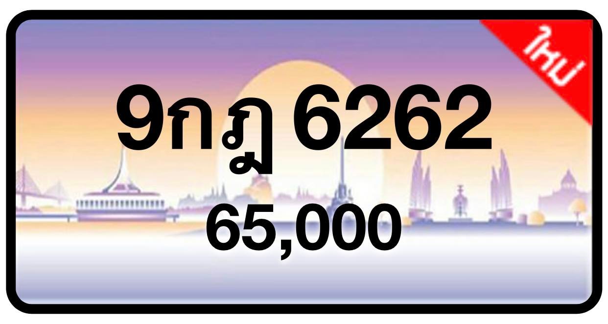 ป้ายทะเบียนประมูลกรุงเทพฯ สำหรับรถเก๋ง รถยนต์ 7 ที่นั่ง รถตู้ vip รถกระบะ 4 ประตู (รย.1)