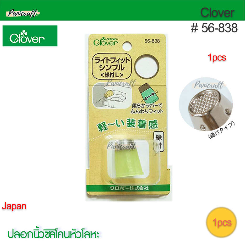 Clover 56-838ปลอกนิ้วซิลิโคน