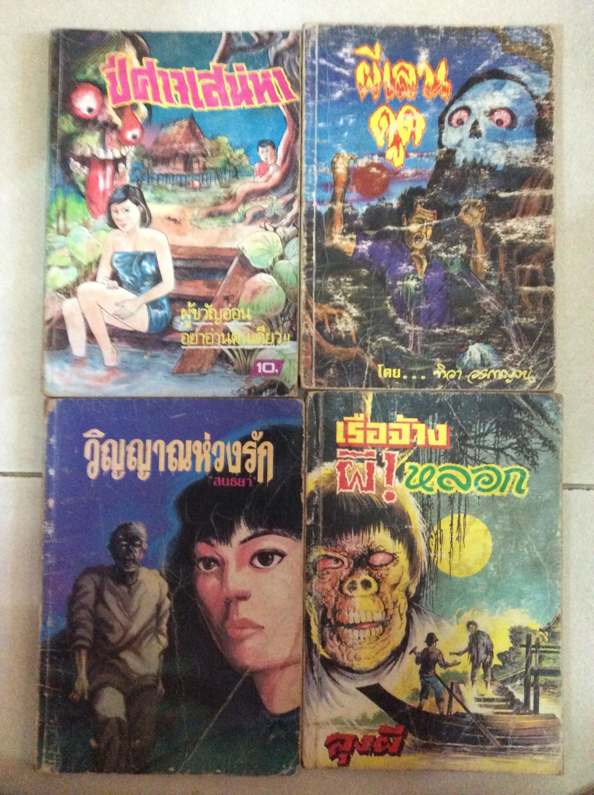 ชุดหนังสือผีสี่เล่ม