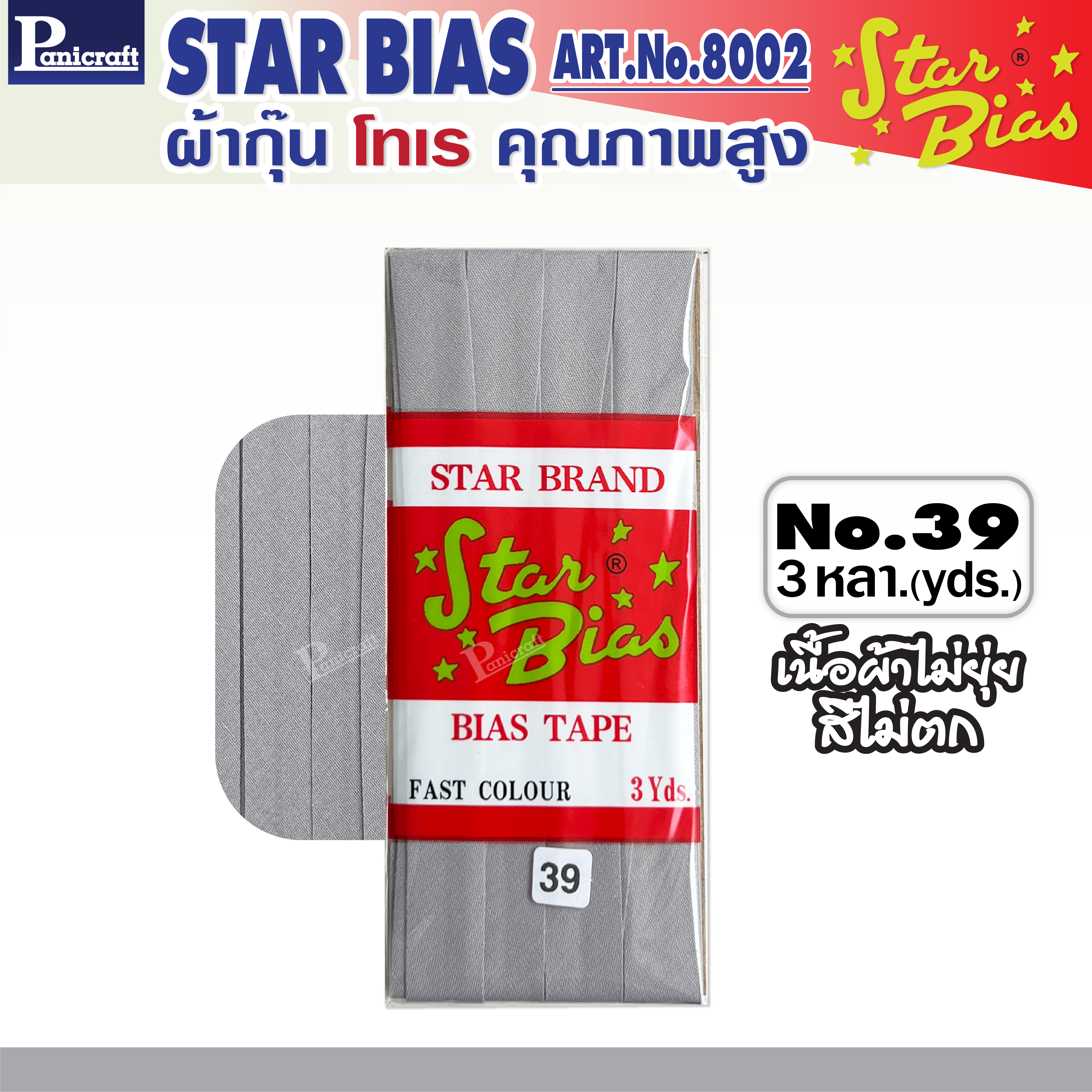 มูลสตาร์ ผ้ากุ๊นโทเร moon Star เฉดสีเหลือง เฉดขาวดำ เนื้อแน่น เฉลียงครบ โค้งง่าย สีเยอะ แบบรัดพับแล้ว ขนาด1/2นิ้ว หรือ12มม. มีรุ่นพับ3หลา
