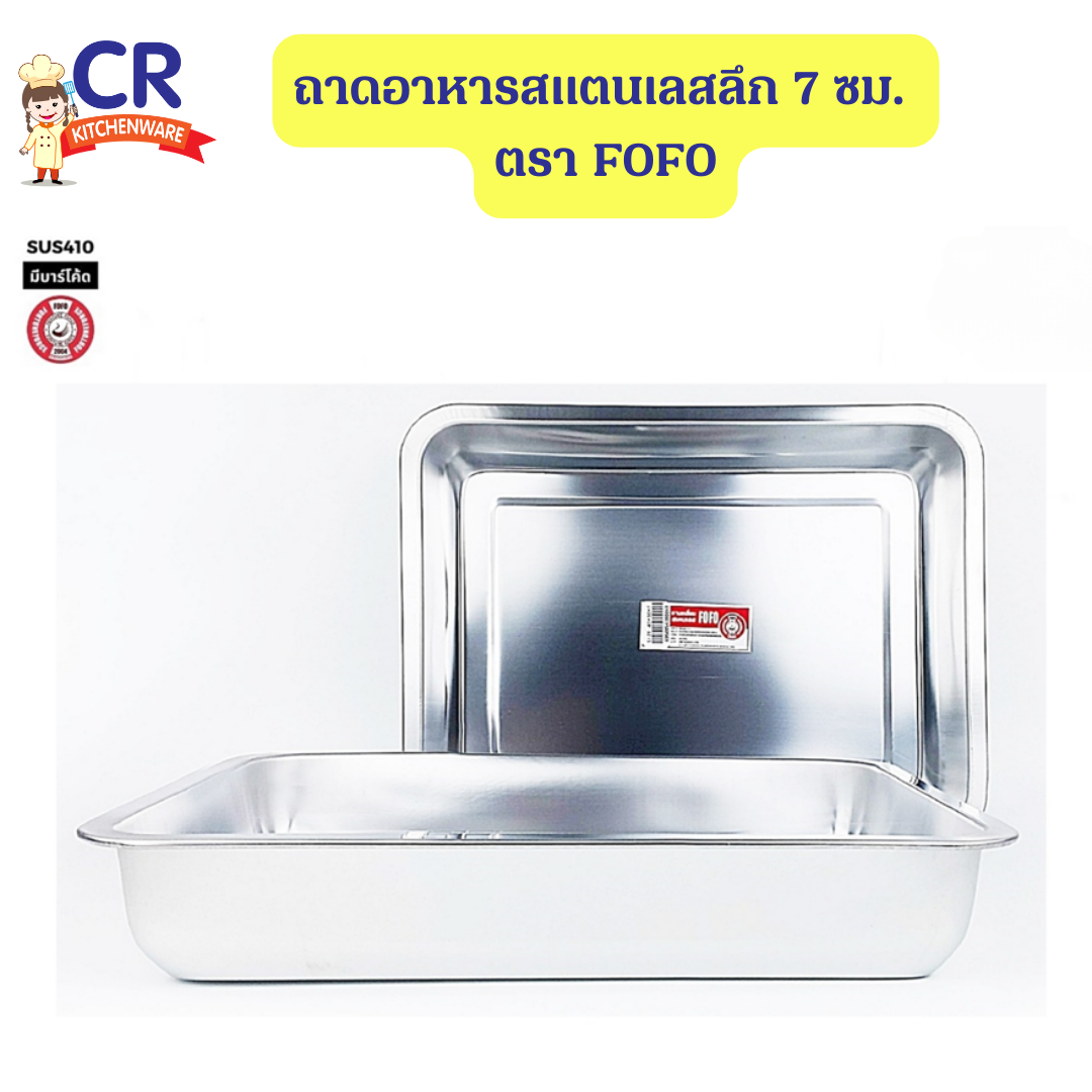 FOFO ถาดอาหารสแตนเลส ลึก 7 ซม.