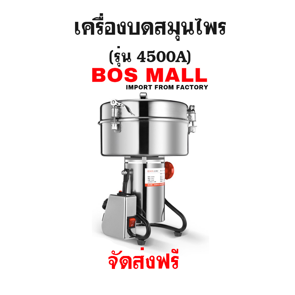เครื่องบดยา สมุนไพร ขนาด 4500กรัม รุ่น 4500A