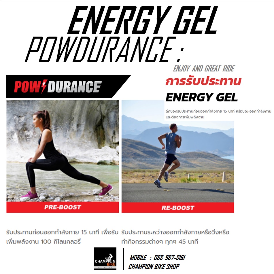 เจลให้พลังงาน POWENRURANCE : ENERGY GEL รสโคล่า