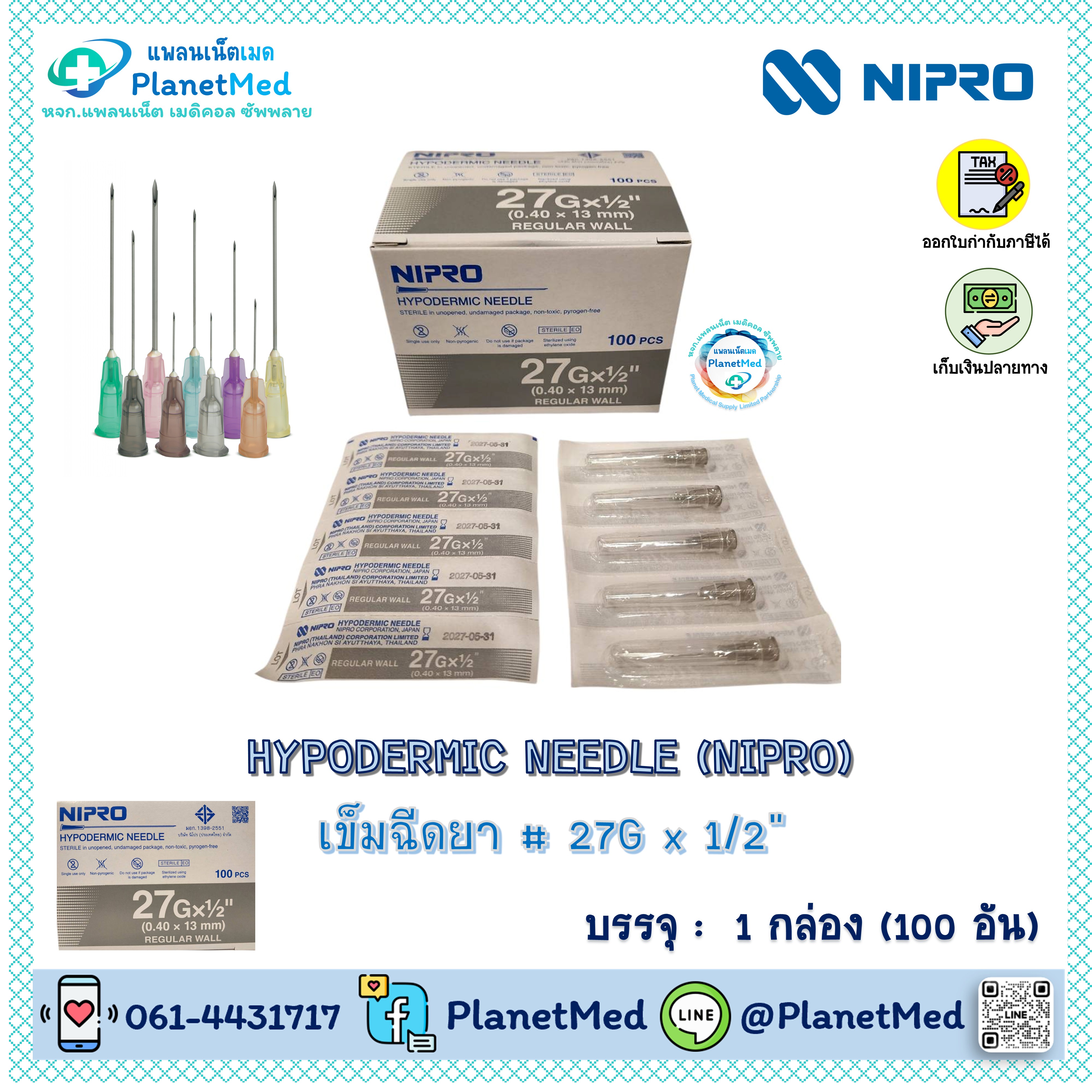 เข็มฉีดยา ยี่ห้อ Nipro # 27G x 1/2" 🌟1 กล่อง (100 อัน) 🌟