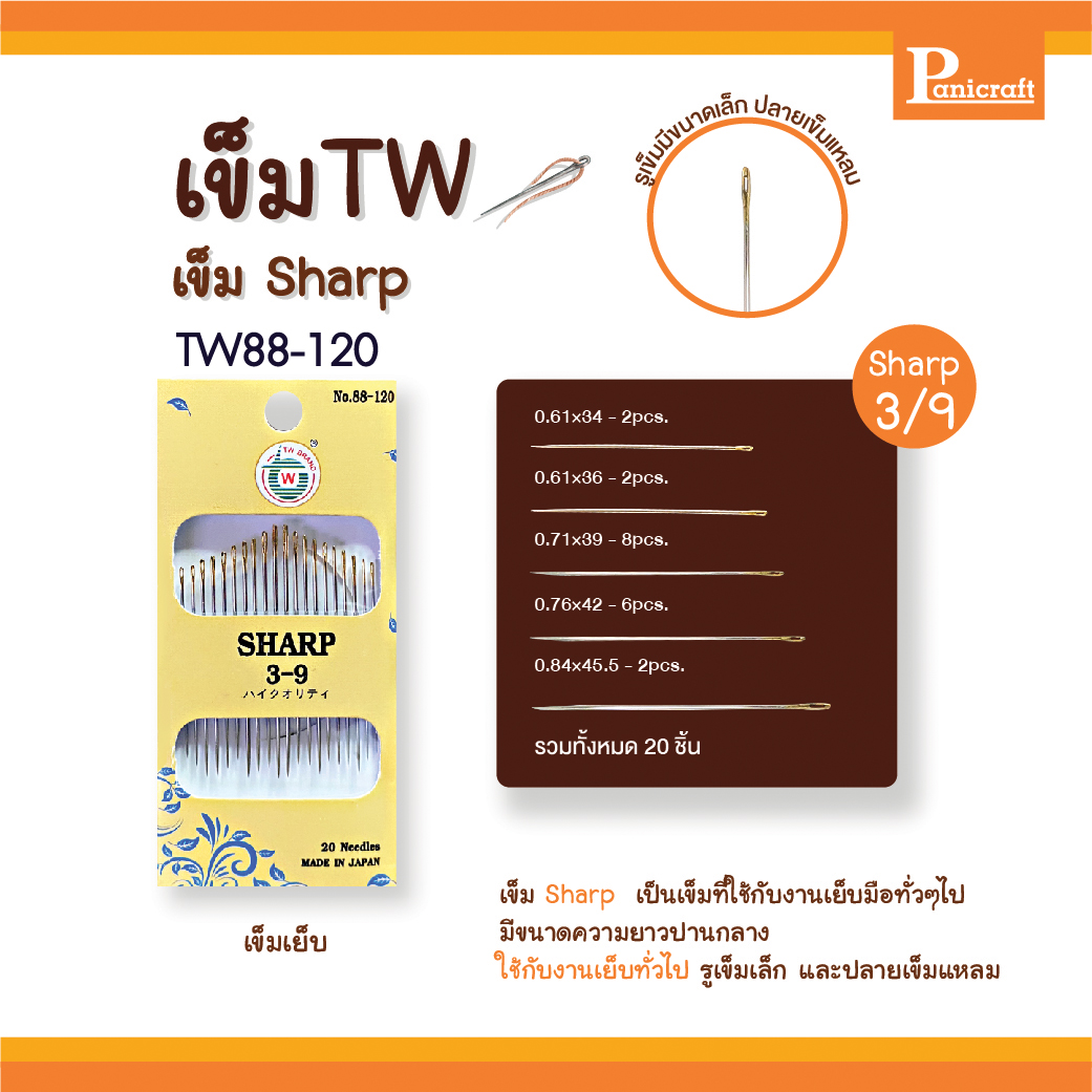 เข็มเย็บก้นทอง TW88-119 TW88-120 TW88-121 ใช้งานเย็บทั่วไป มีขนาดความยาวปานกลาง