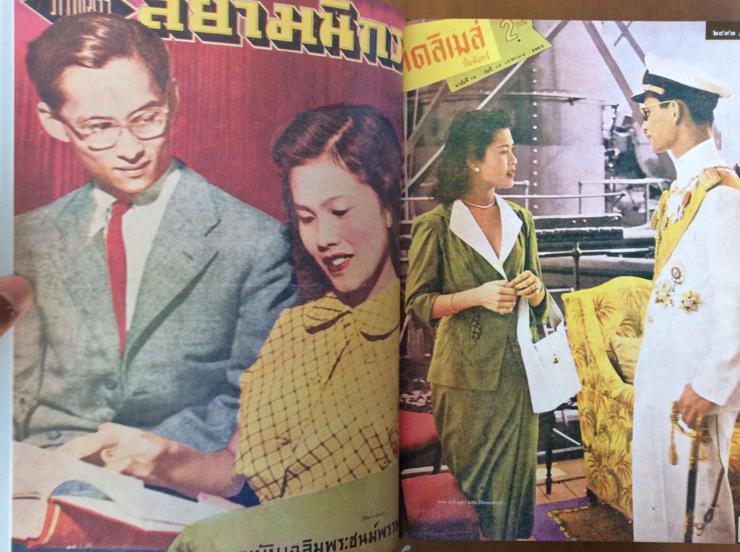 ปิติฉายาลักษณ์ พิมพ์ครั้งแรก/เอนก นาวิกมูล