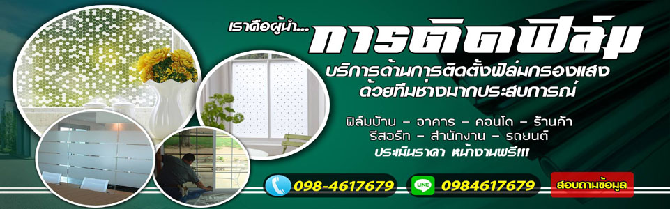 ฟิล์มกระจก