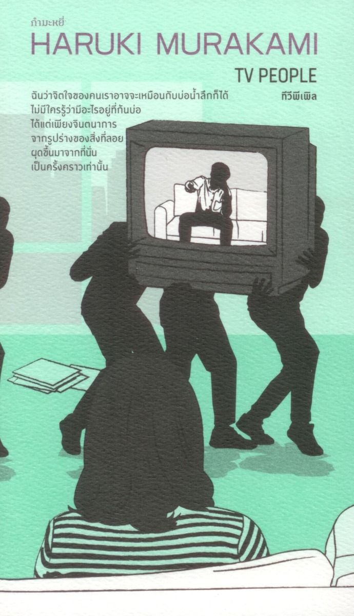 ทีวีพีเพิล TV PEOPLE