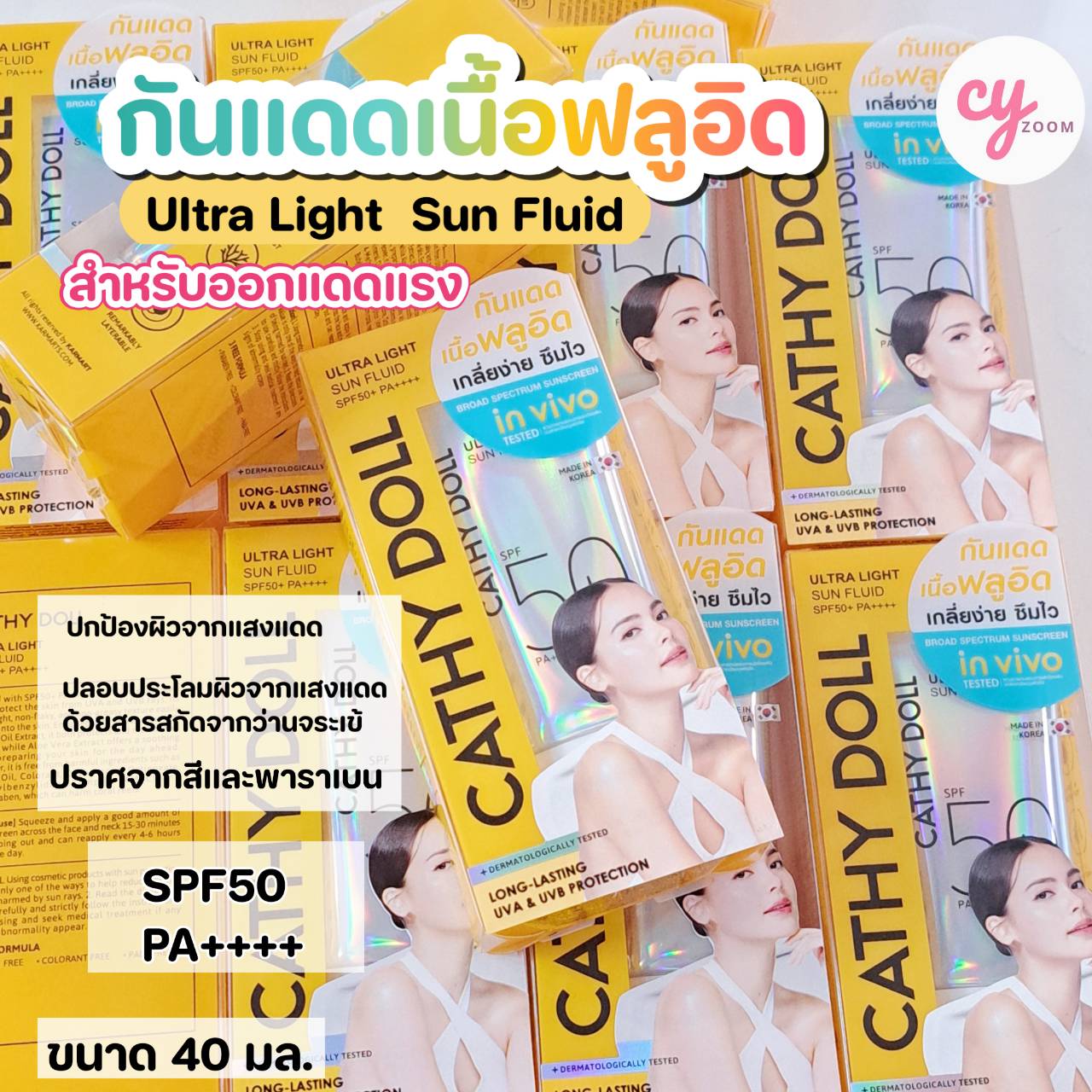 กันแดด Cathy Doll Ultra Light Sun Fluid SPF50 PA++++ ขนาด 40 ml