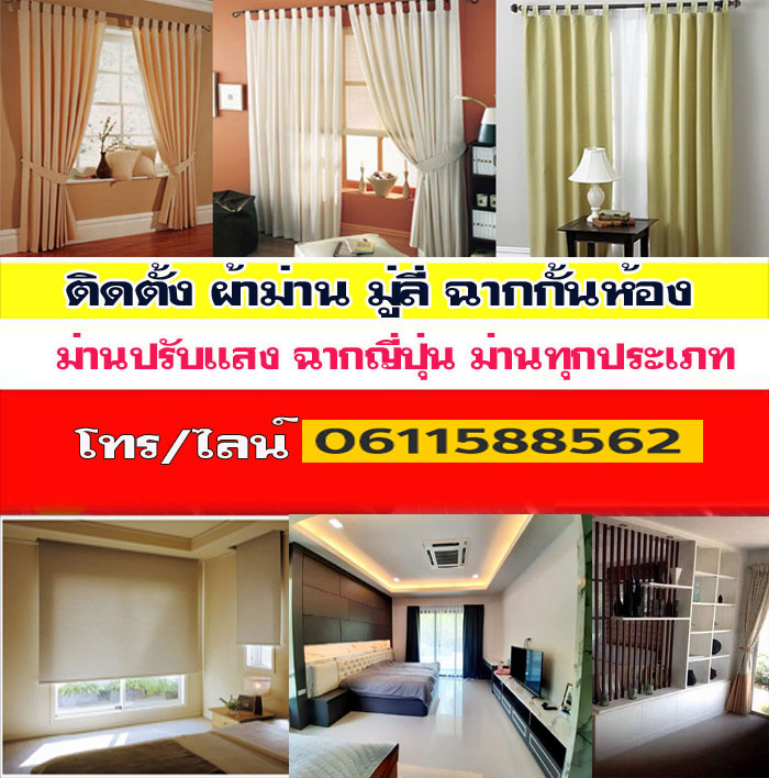 A24 ร้านผ้าม่าน คุณโยธิน
