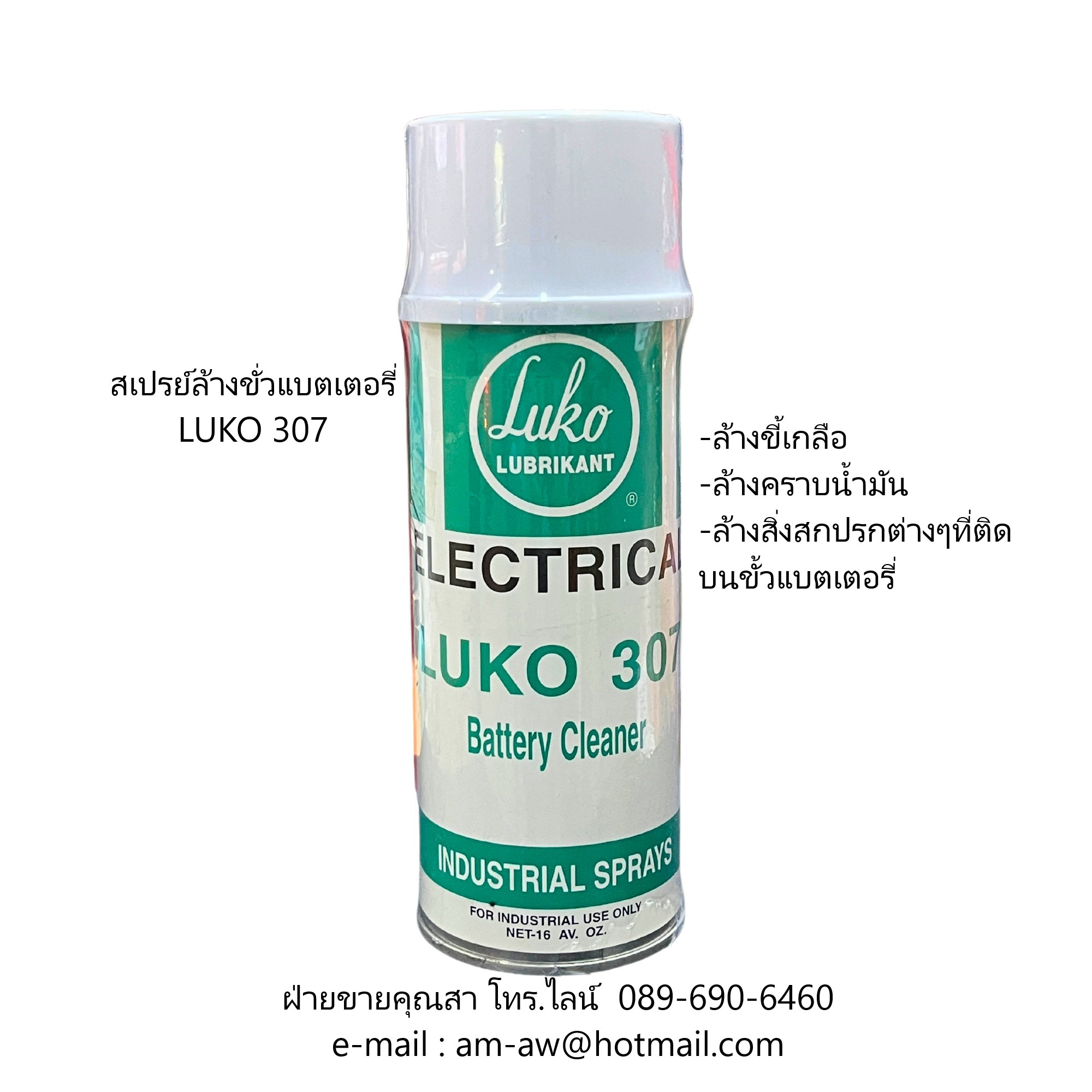LUKO 307 Battery Cleaner สเปรย์ล้างขั้วแบตเตอรี่