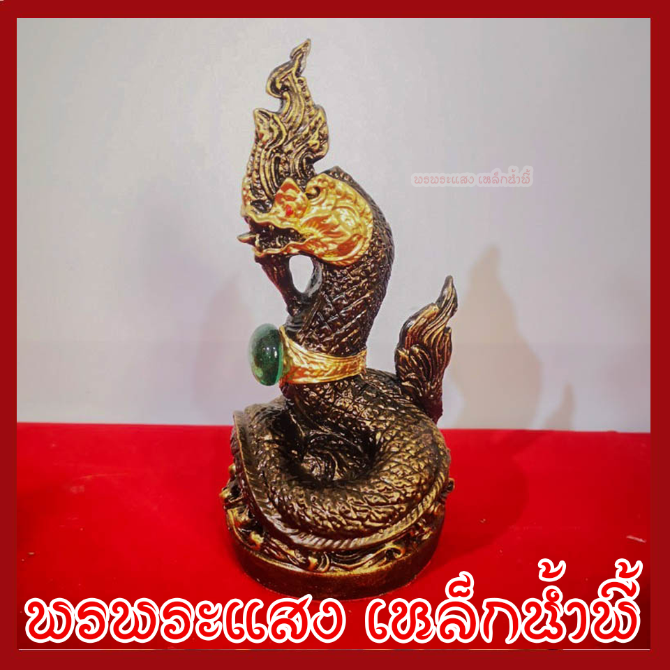 พญานาค 1 เศียร 3 นิ้ว สีมันปู หล่อจากมวลสารแร่เหล็กน้ำพี้